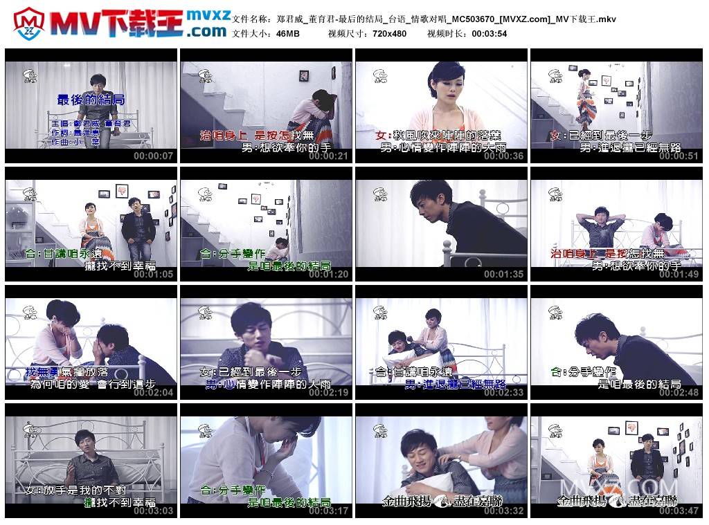 郑君威_董育君-最后的结局_台语_情歌对唱_MC503670